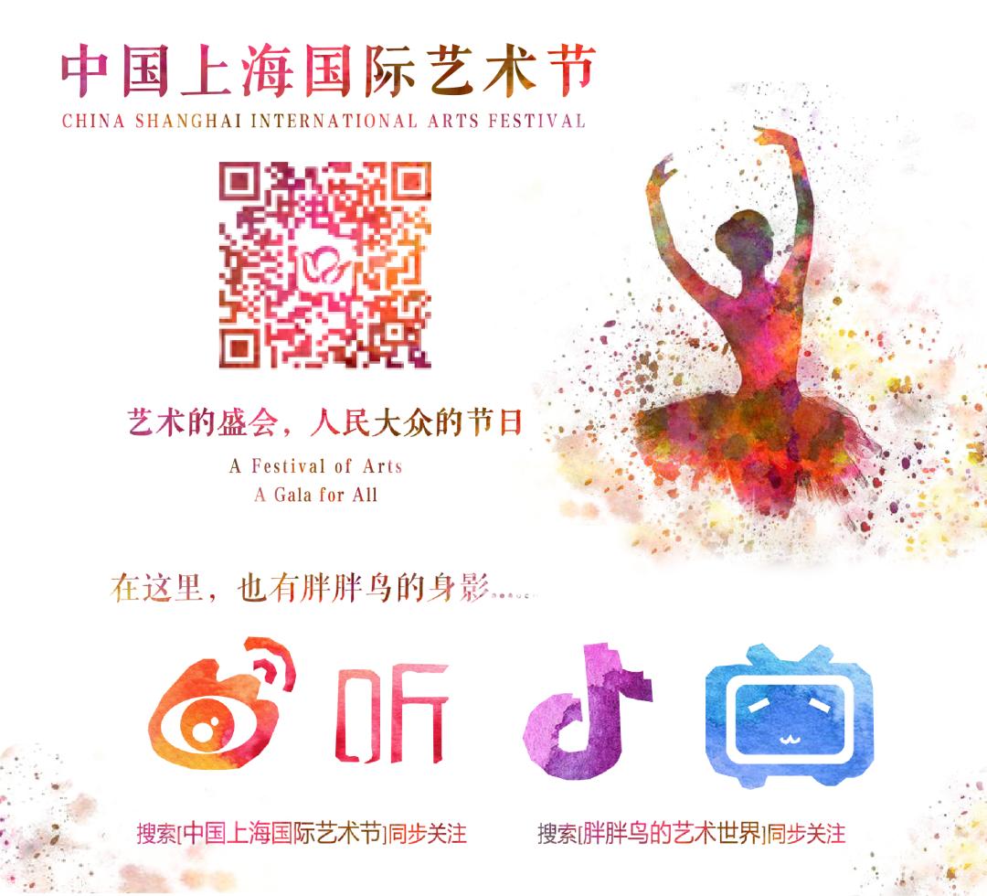 申城藝韻啟新章 第二十二屆中國上海國際藝術節項目申報工作正式啟動