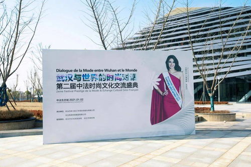 武漢與世界的時尚對話 第二屆中法時尚文化交流盛典的文化藝術交流策劃