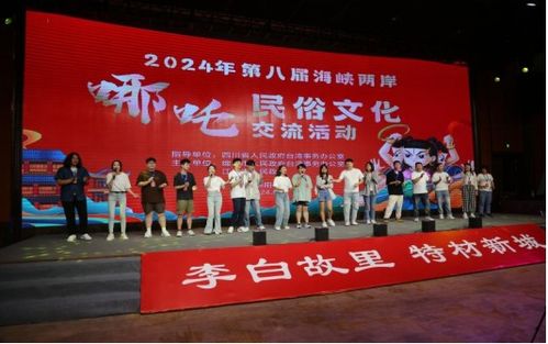 拜哪吒 尋祖庭 | 第八屆海峽兩岸哪吒民俗文化交流活動在四川江油開幕