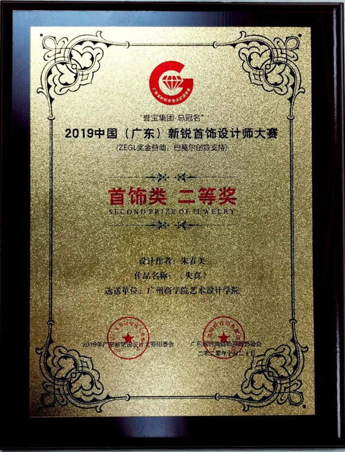 設計新銳嶄露頭角 我校藝術設計學子喜獲廣東新銳首飾設計大賽多項大獎，印證非遺與創新交融的文化交流成果